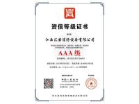 资信等级证书