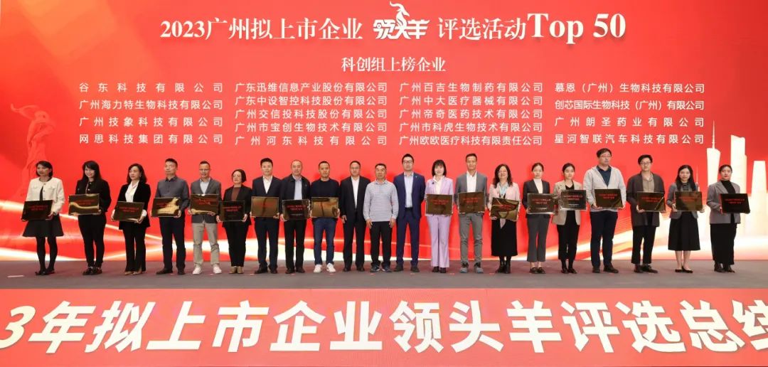 喜讯 | 科虎生物荣登“2023年广州最强科创领头羊企业TOP10”榜单