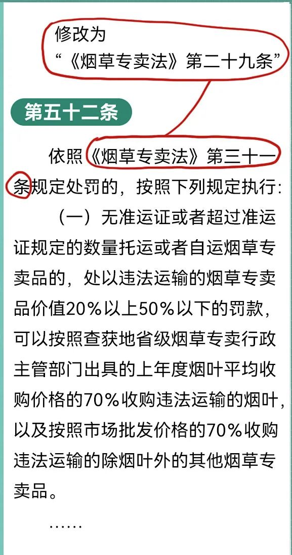 烟草低价出售罚款吗