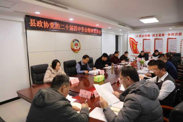 二十届四中全会宣讲会