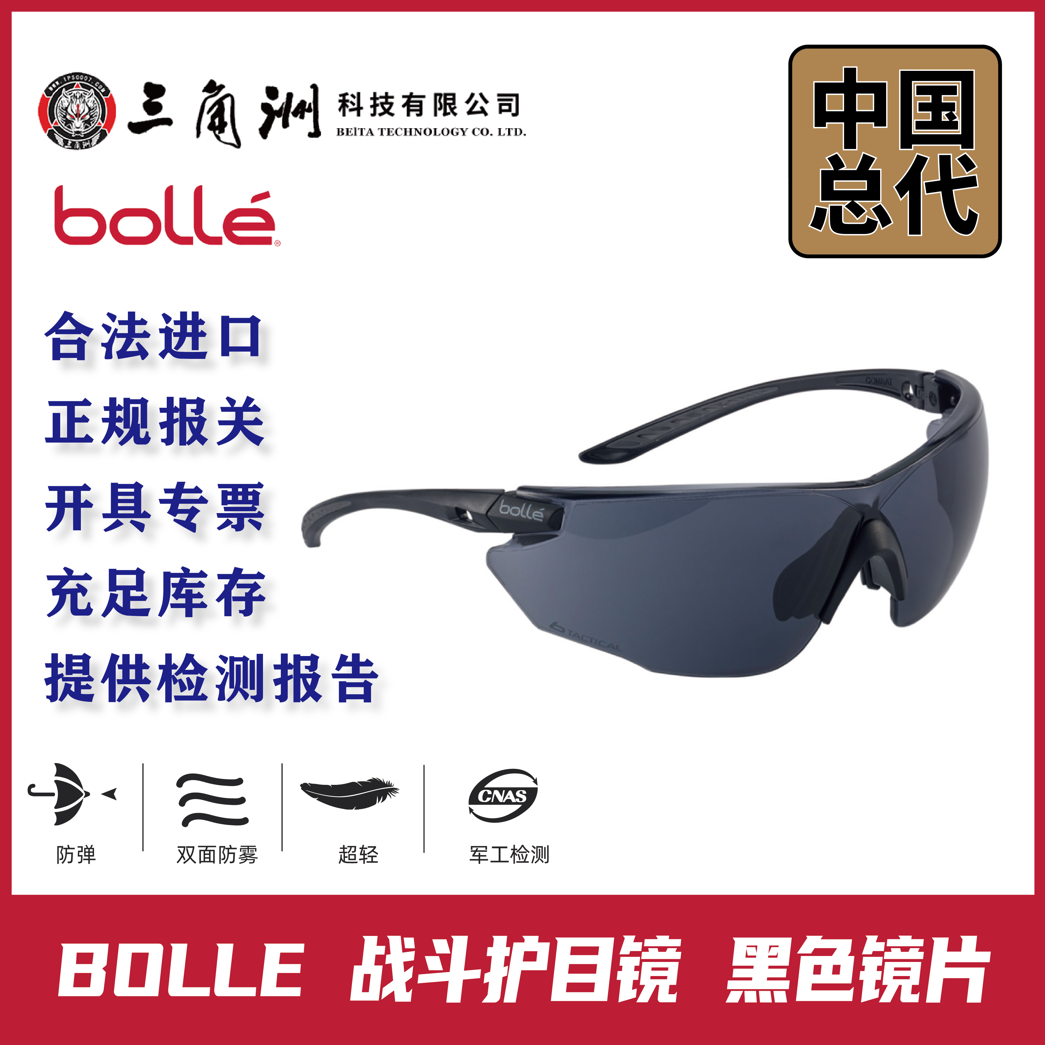 BOLLE首图-战斗护目镜-主图更新-1_画板1