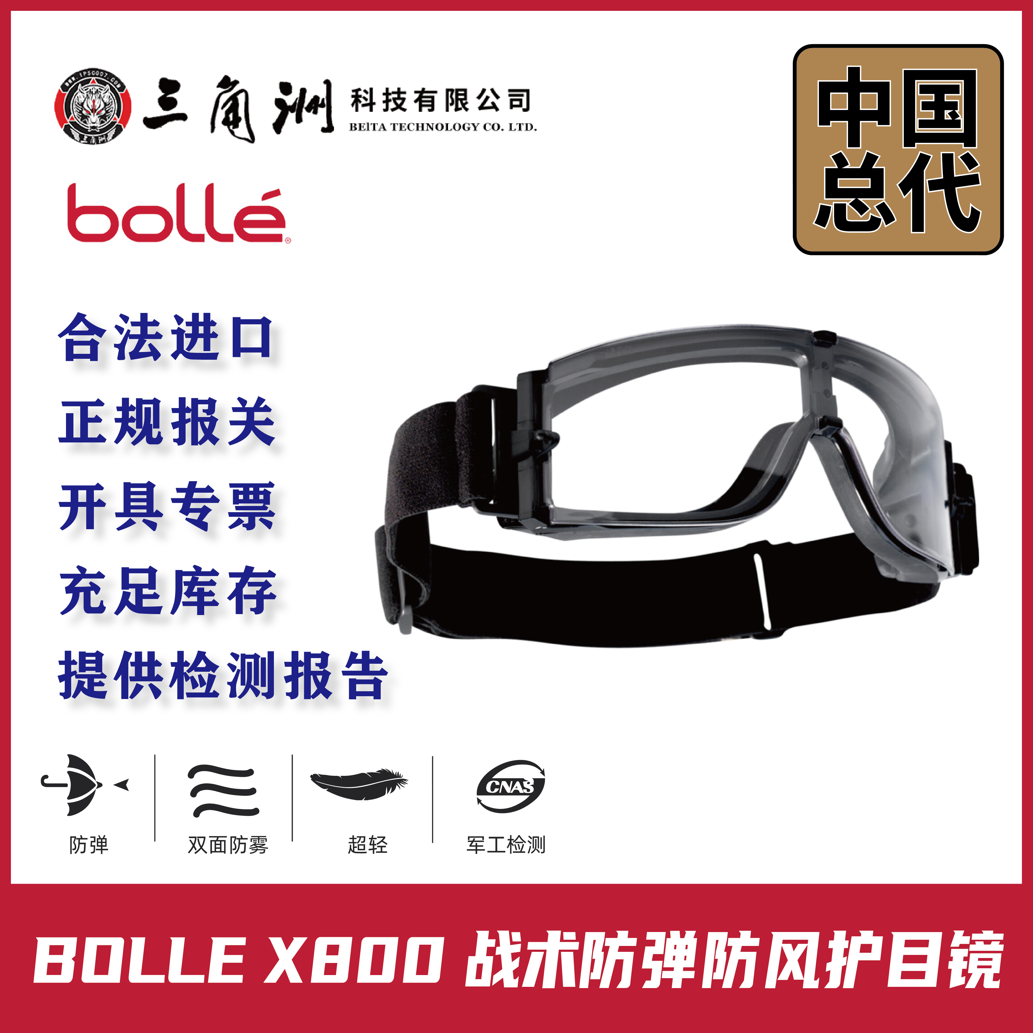 BOLLE首图-X800护目镜-1_画板1