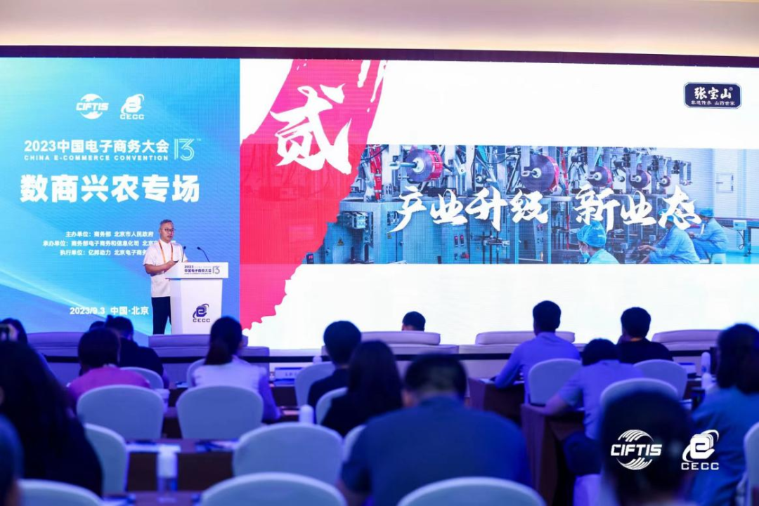 山药头部品牌张宝山受邀中国电子商务大会并代表发言