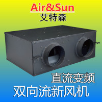 直流變頻雙向流靜音新風(fēng)機(jī)