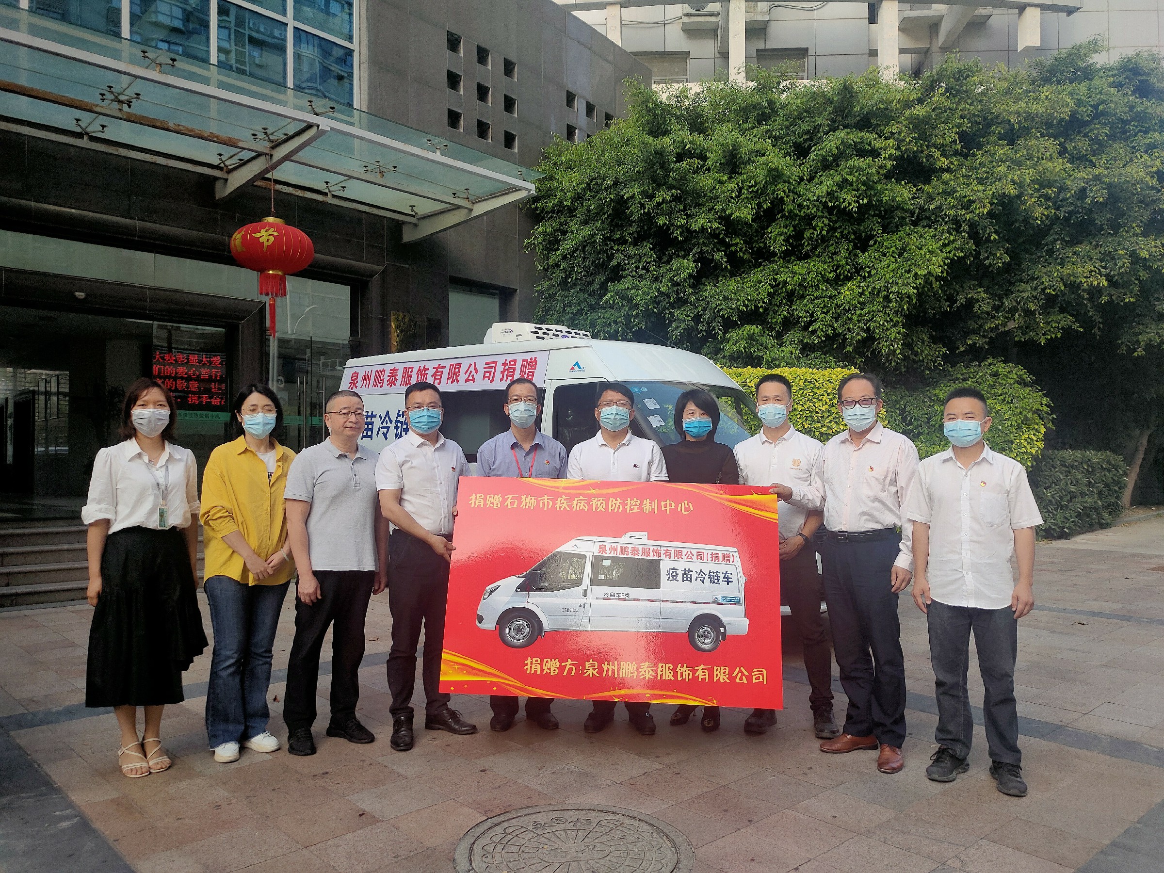 鹏泰服饰捐赠捐赠疫苗冷链车给石狮市疾控中心