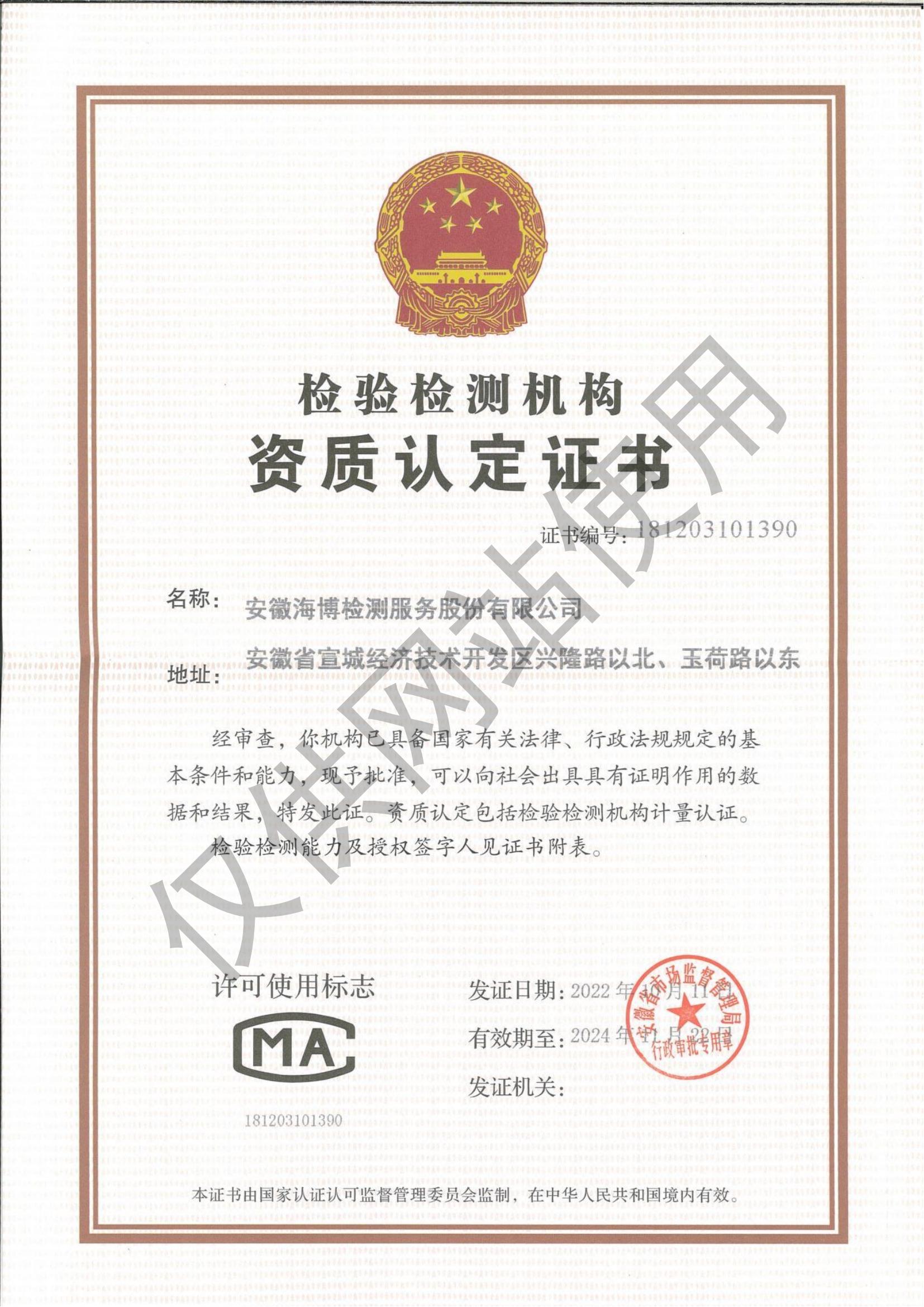 CMA资质认定证书