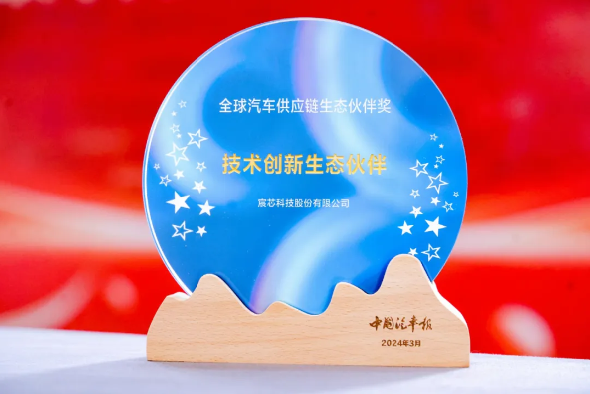 荣获中国汽车报“全球汽车供应链生态伙伴”奖
