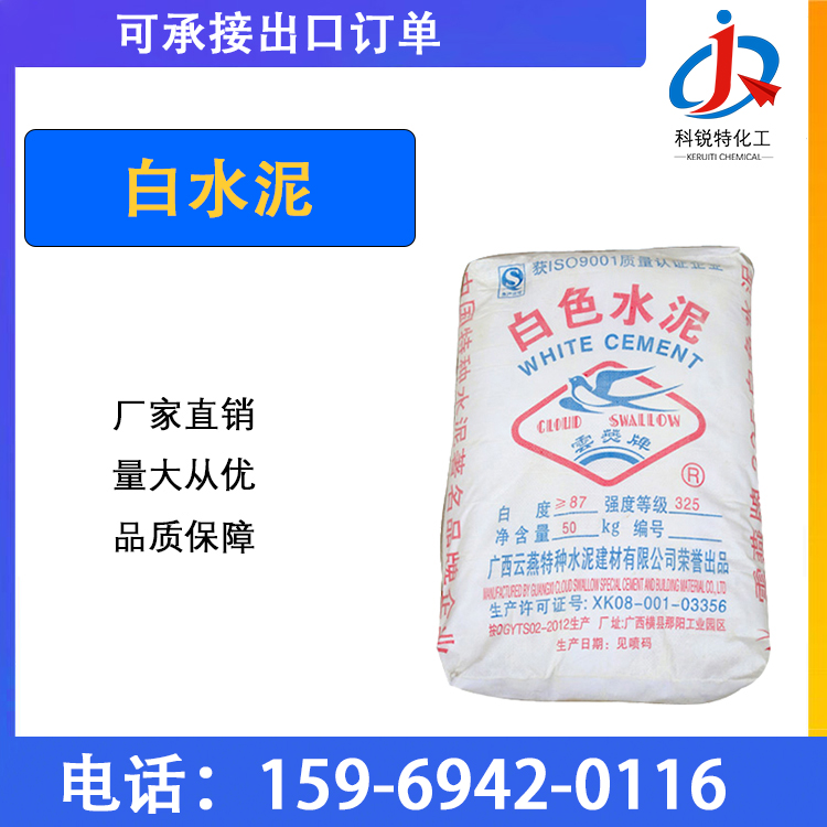 1.白水泥
