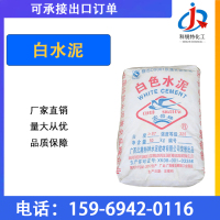 1.白水泥