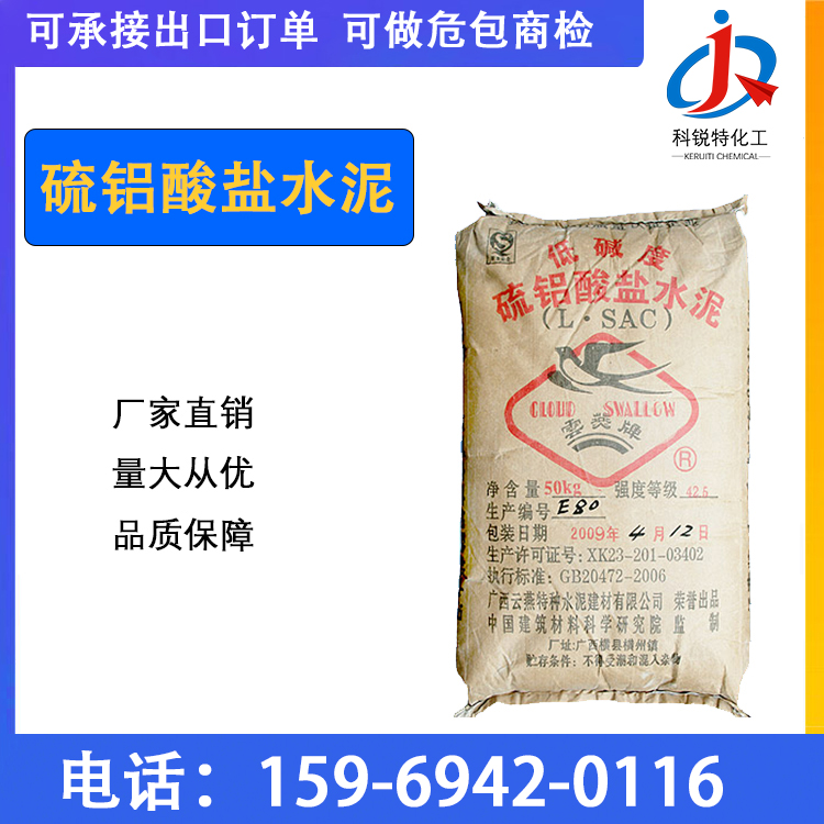 2.硫铝酸盐水泥