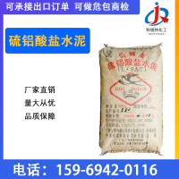 2.硫铝酸盐水泥