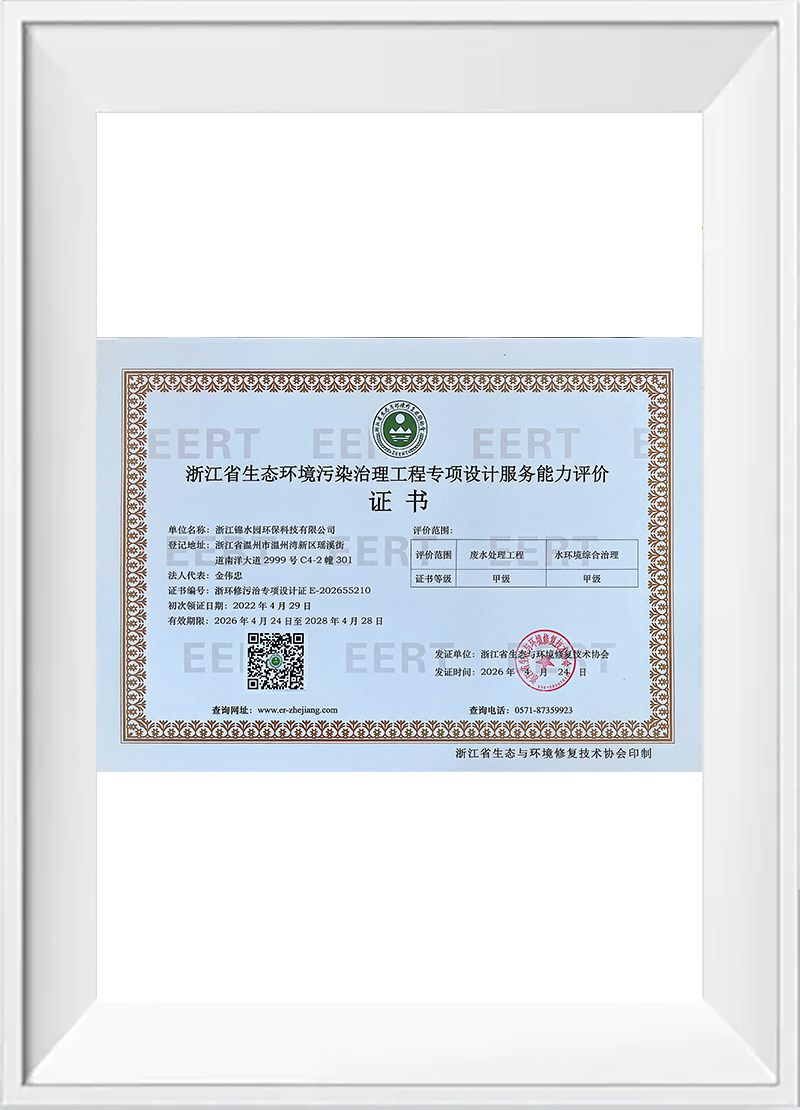 环境治理服务评价证书