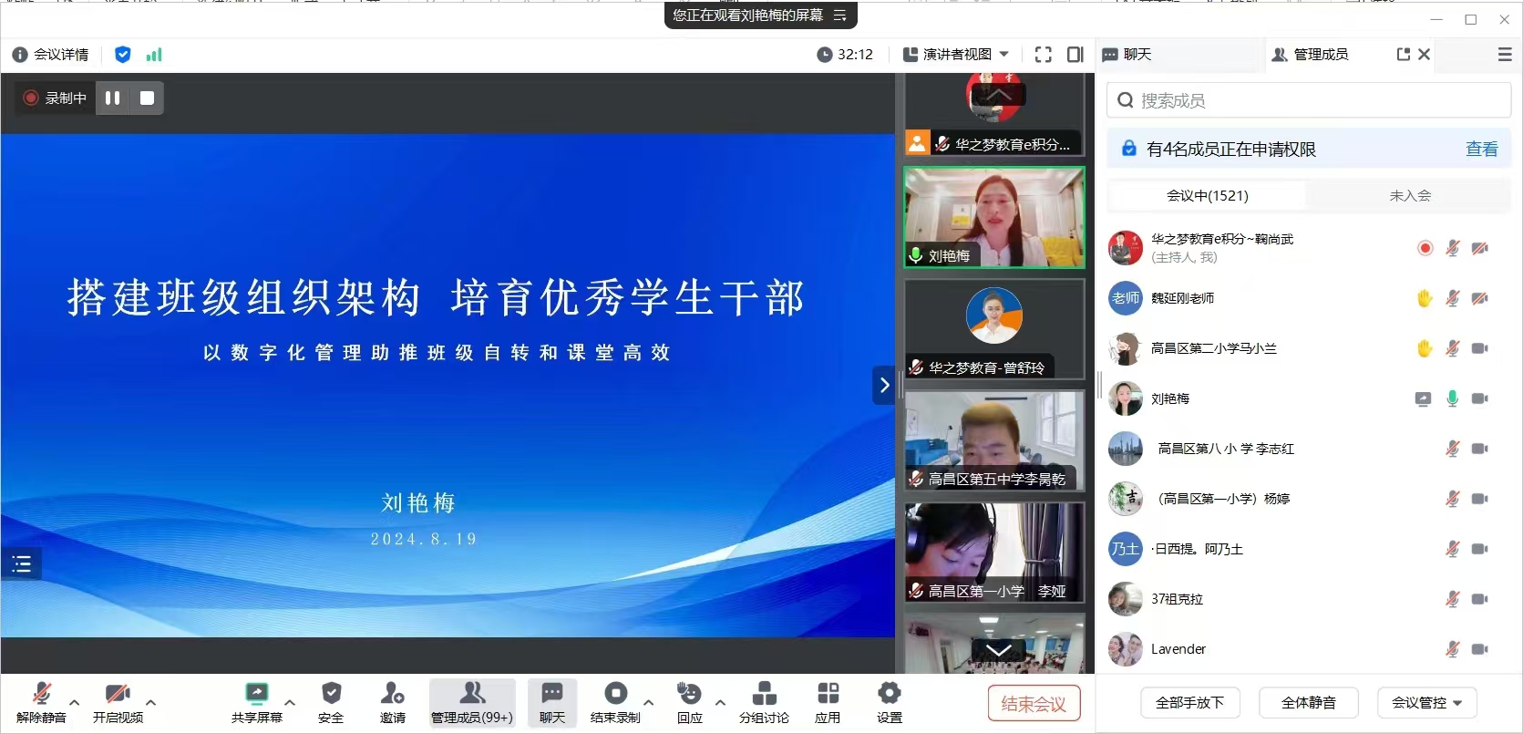 《以数字化教学管理助推学校高质量发展》——吐鲁番高昌区公益培训线上课程