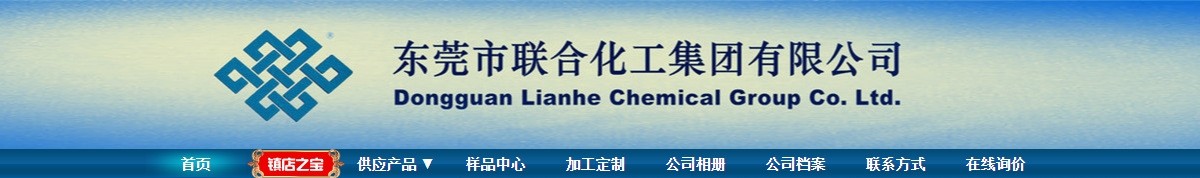 点击进入联合化工集团驻阿里巴巴诚信通旺铺首页，了解更多产品信息>>>>>>