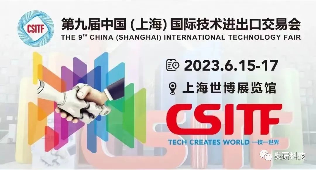上海国际技术进出口交易会