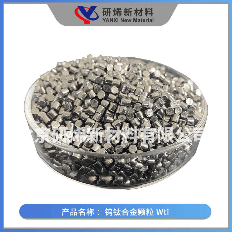 钨钛合金颗粒Wti-副图4已压缩