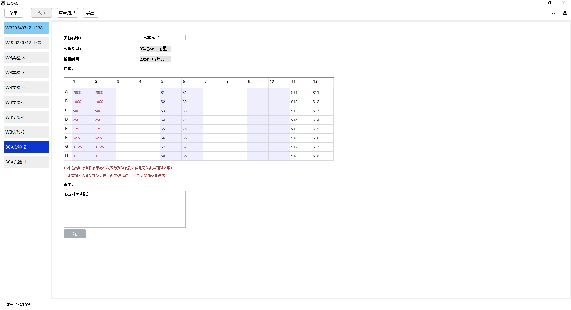 2024仪器测试-LuQAS1000-BCA结果展示1