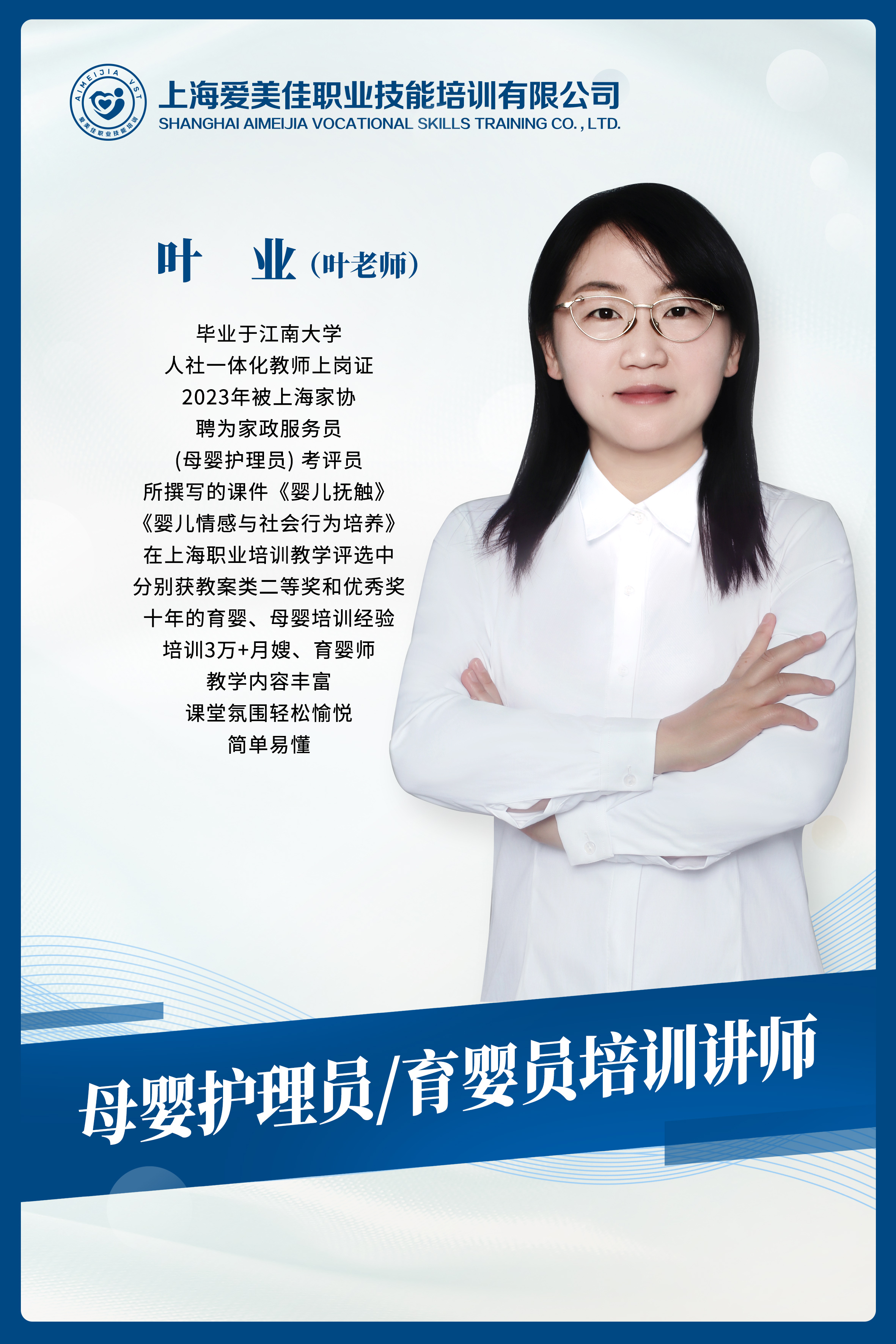 叶老师