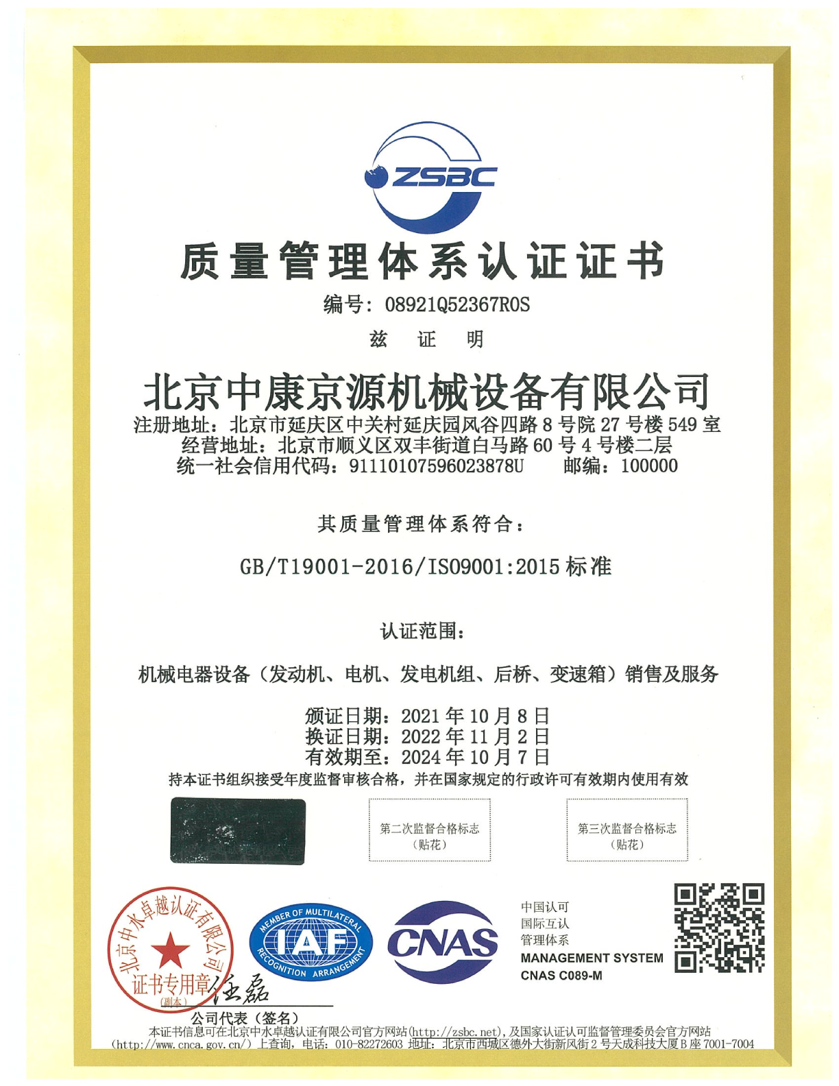 赤峰质量体系认证证书中文版