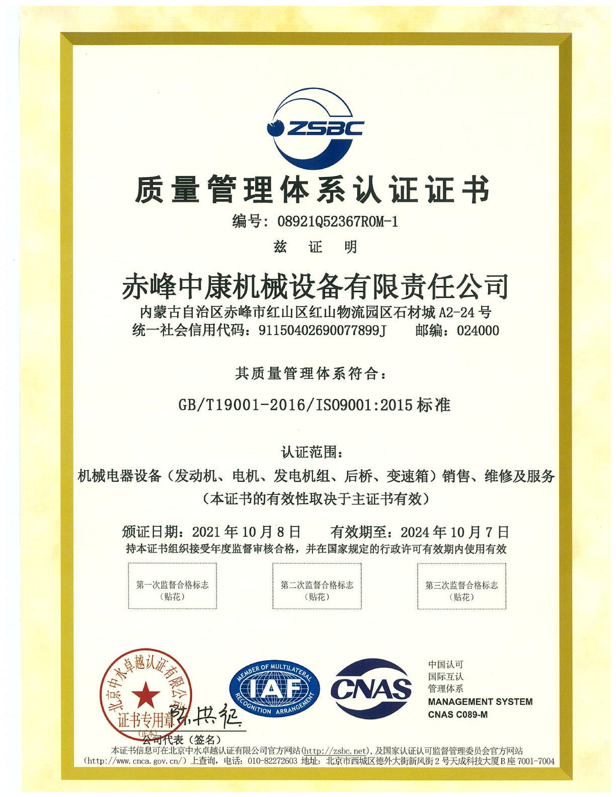 唐山质量体系认证证书中文版_00