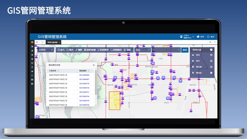 GIS管网管理系统