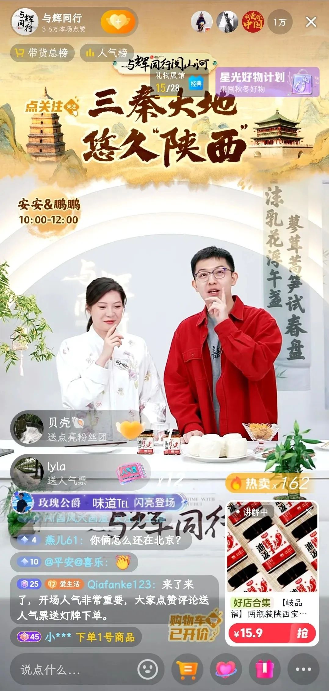 与辉同行陕西行，带货岐品福油泼辣子
