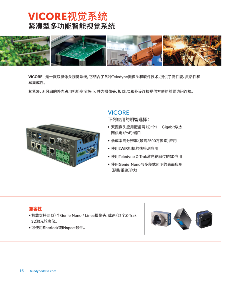VICORE视觉系统1