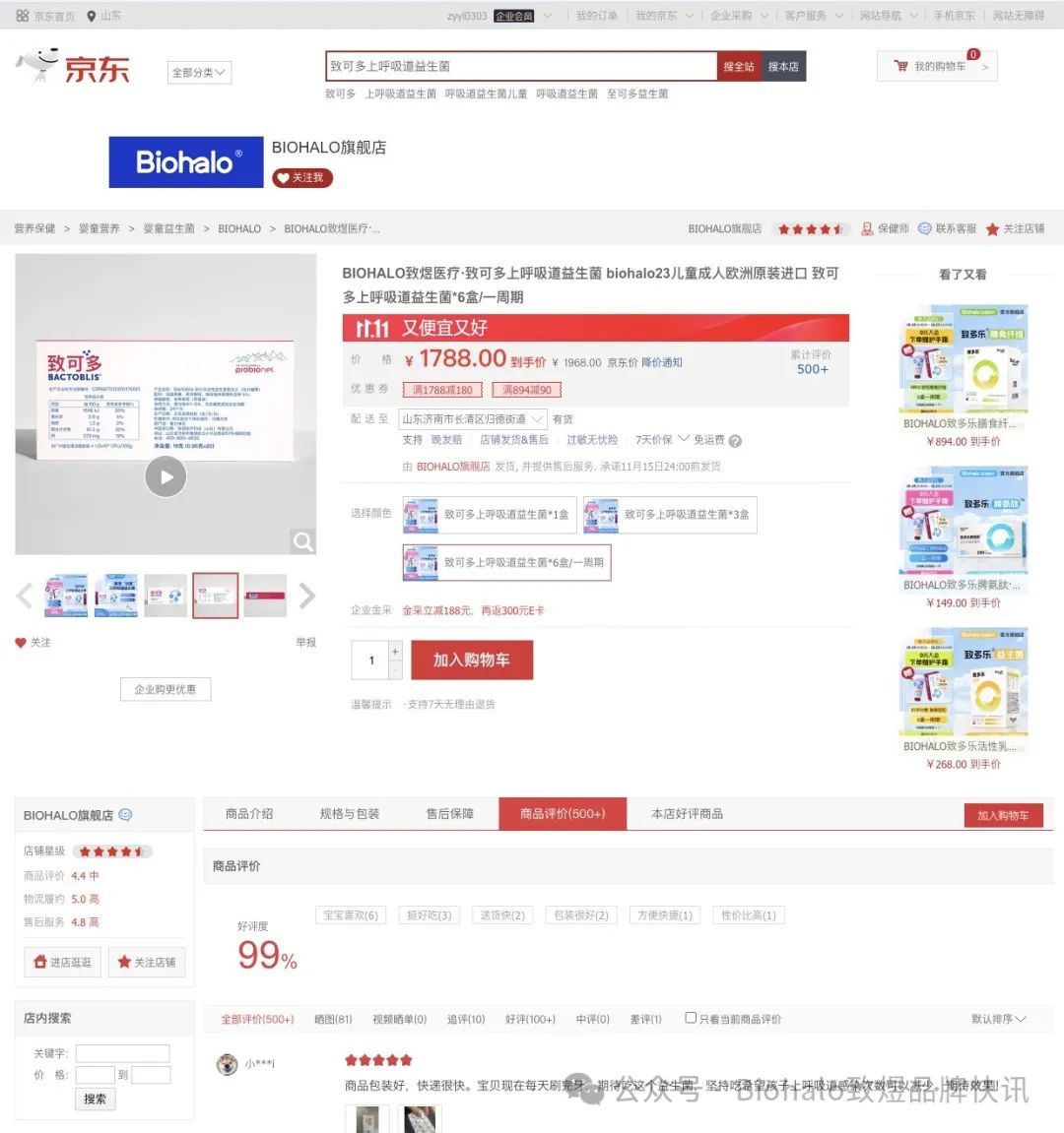京东和天猫产品和评价情况 (3).jpg