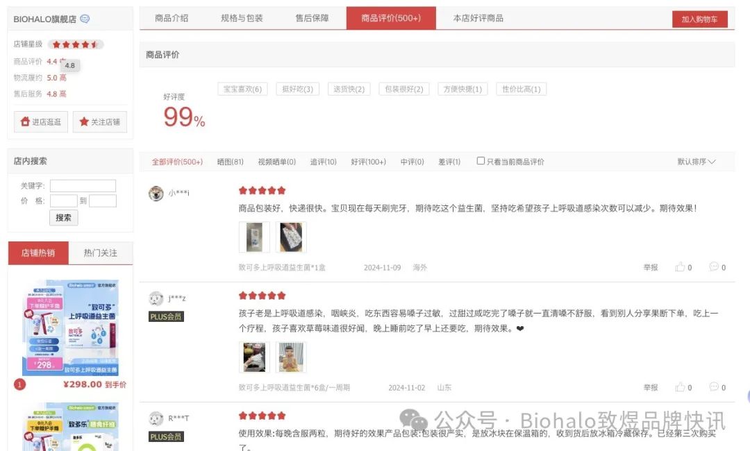 京东和天猫产品和评价情况 (4).jpg
