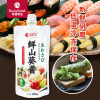 200g鮮山葵-主圖-1705045830