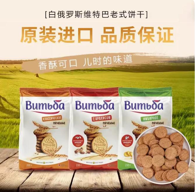 维特巴饼干-360截图20240130164557385