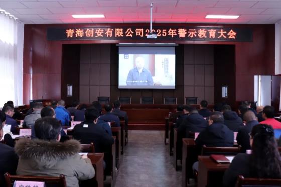 公司动态公司召开2025年度警示教育大会