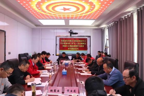 青海创安有限公司党委举办树立和践行正确政绩观学习教育读书班