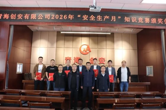 以赛促学强本领  筑牢安全防护线——公司举办安全生产月知识竞赛活动