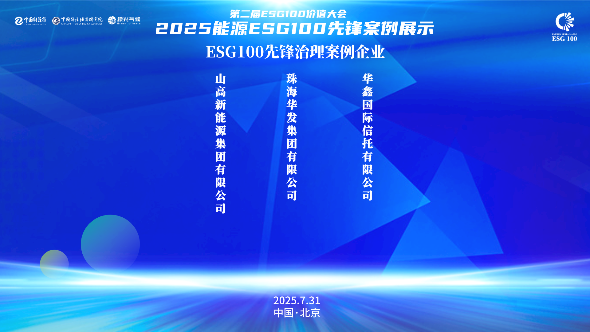 ESG100先鋒治理案例企業