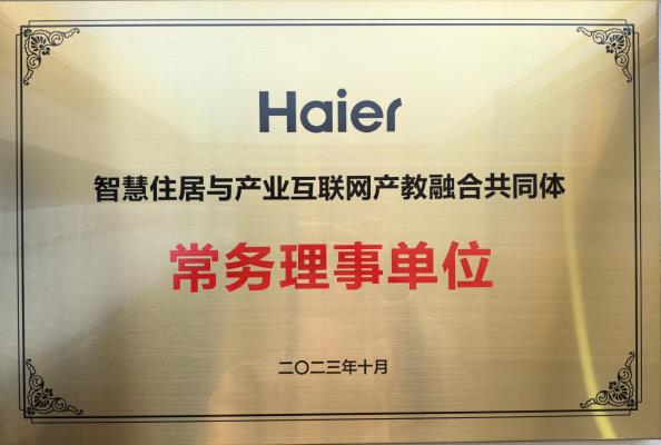 产教融合共同体常务理事单位