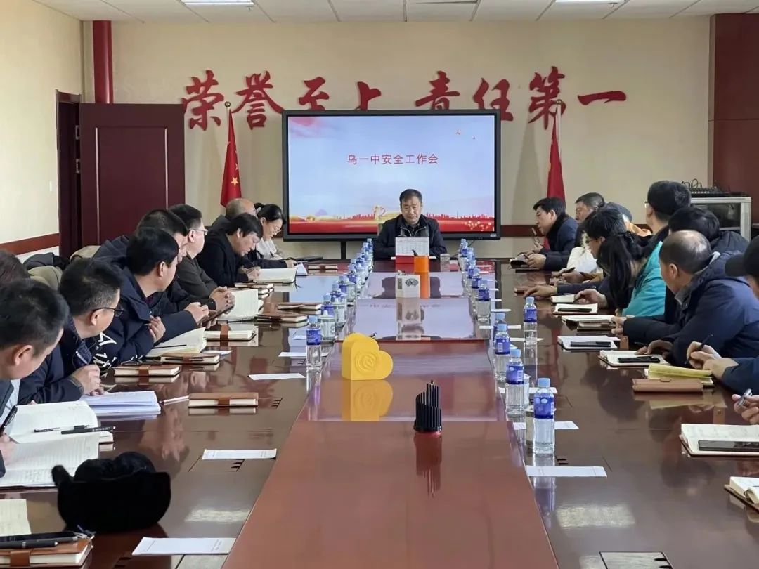 【安全工作】筑牢安全防线 共建平安校园——乌兰浩特一中校园安全工作系列活动