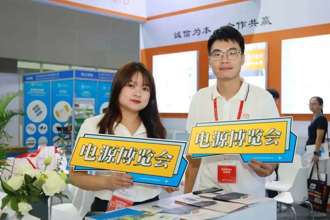 世界电源产业博览会