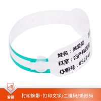 [5]打印陪护腕带-爱德标识_条码识别