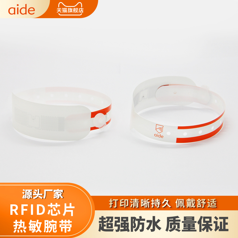 aide旗舰店-SK10R-HF芯片热敏腕带-主图3