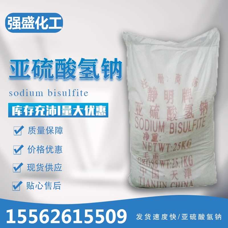 亚硫酸氢钠1