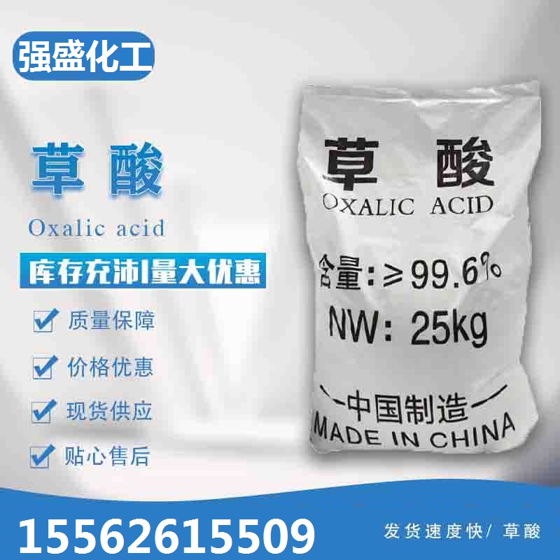 草酸1-1