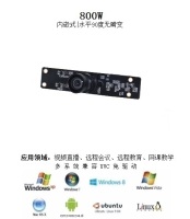 08视频会议摄像机-USB2.0内嵌式模组-DV-M80