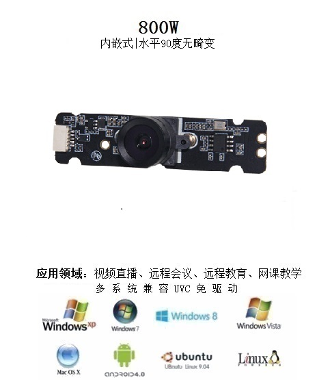 08视频会议摄像机-USB2.0内嵌式模组-DV-UM627D