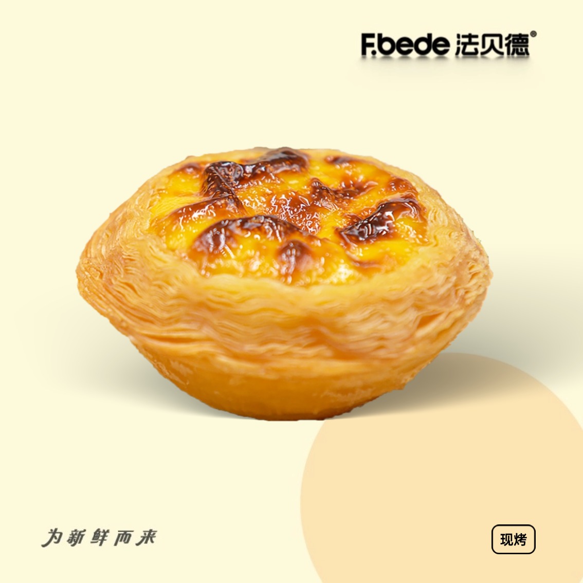 葡式蛋挞1