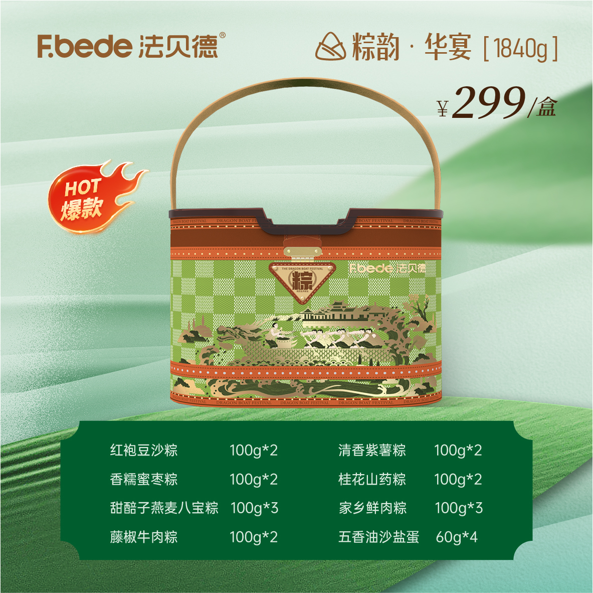 粽韵华宴1