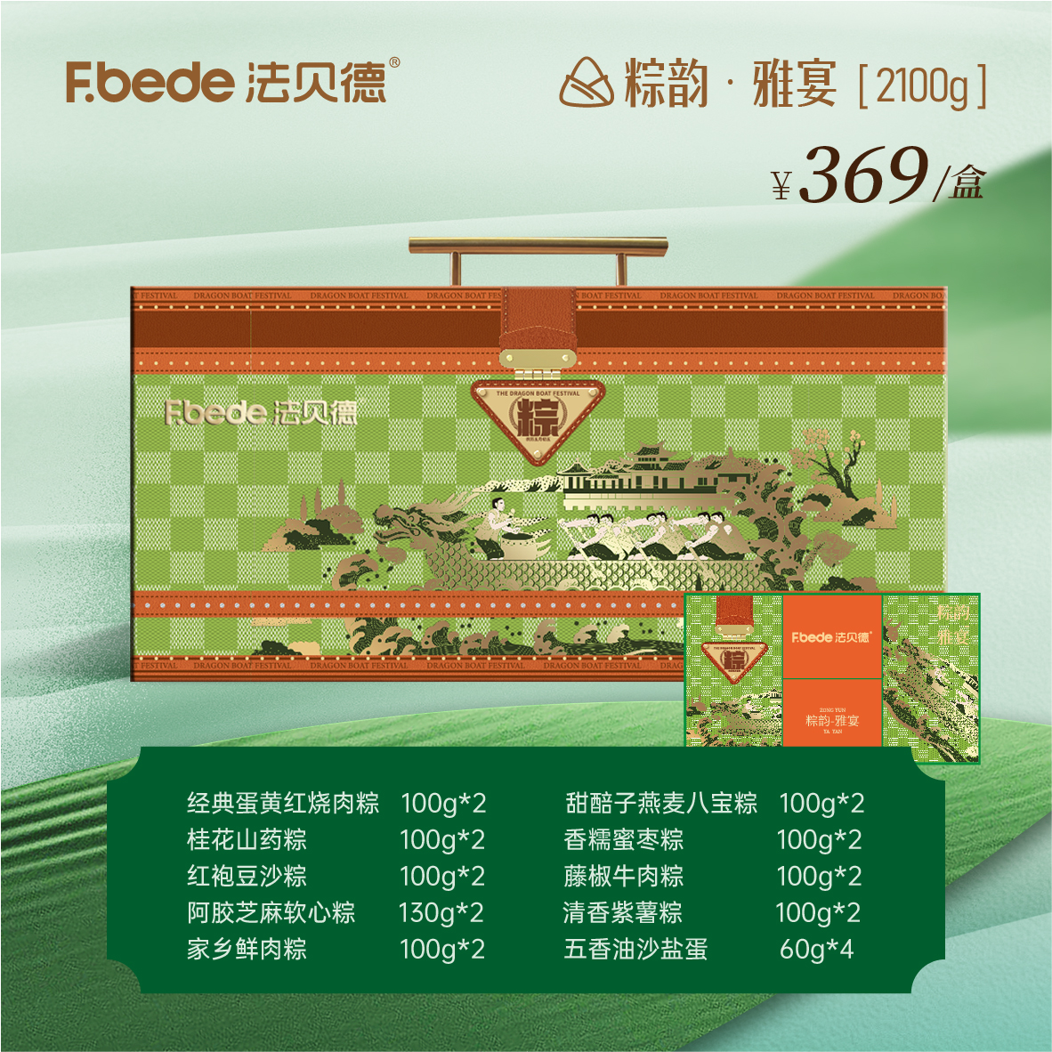 粽韵雅宴6
