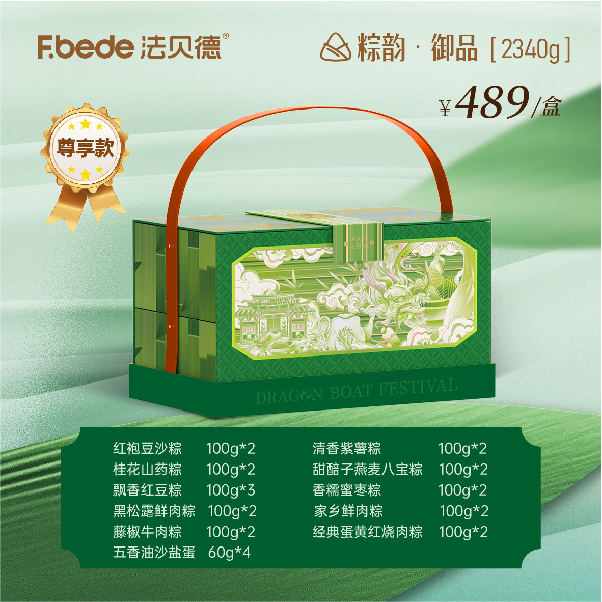 粽韵御品7