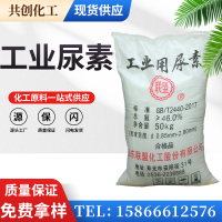 工業(yè)尿素
