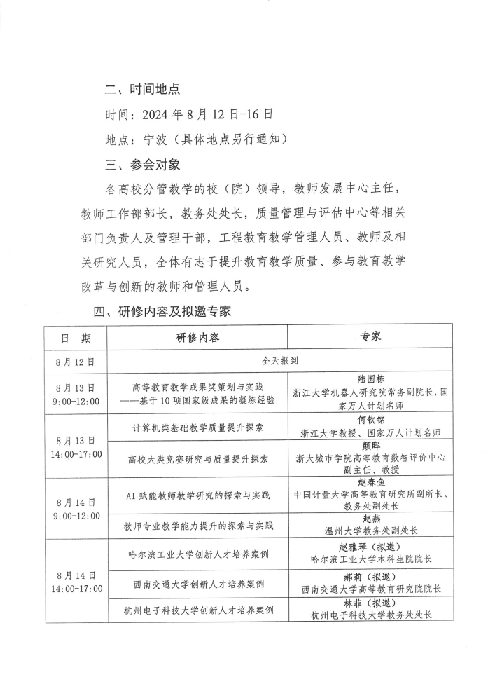 关于举办“高校教育教学质量提升与成果培育高级研修班”的通知_01